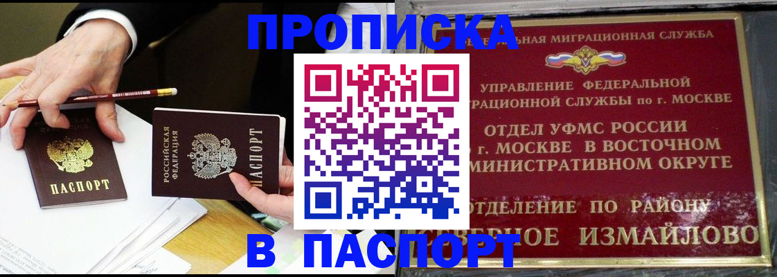 прописка 2025 в Заречном