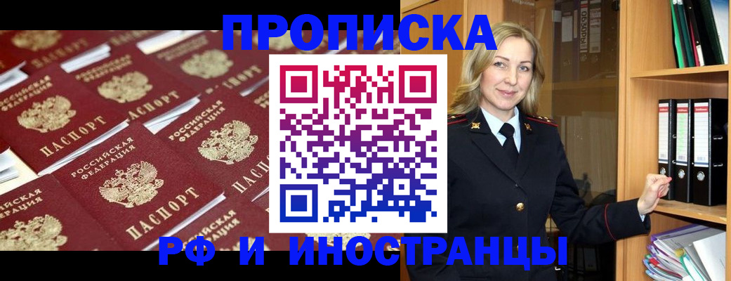 купить прописку в Заречном