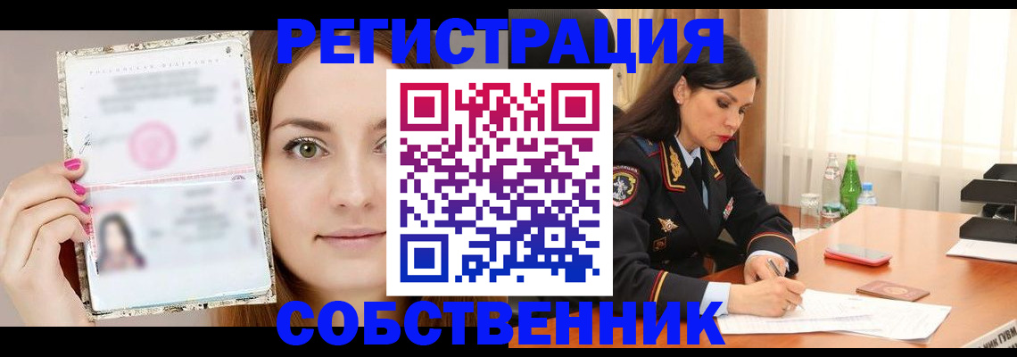 прописка для работы в Заречном