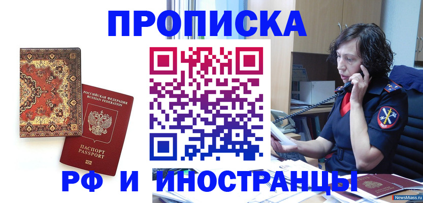 временная регистрация надежно в Заречном