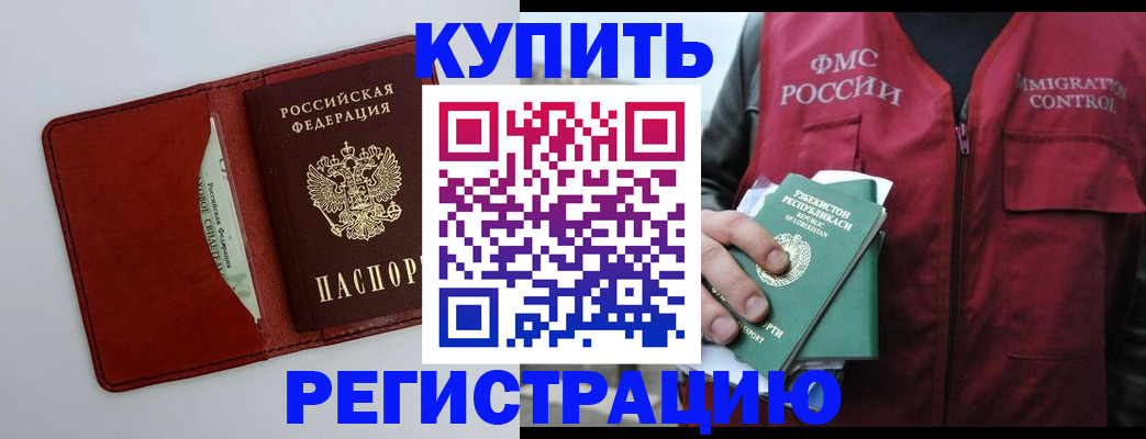 временная прописка в Заречном