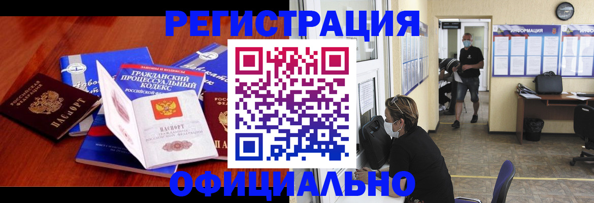 прописка штамп в Заречном