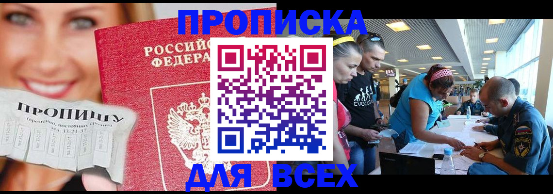 прописка для школы в Заречном